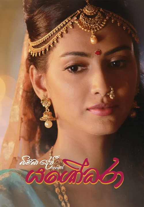 Poster for Bimba Devi alias Yashodhara