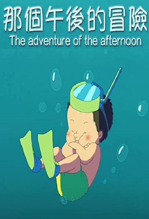 Постер до фільму «The Adventure of the Afternoon»