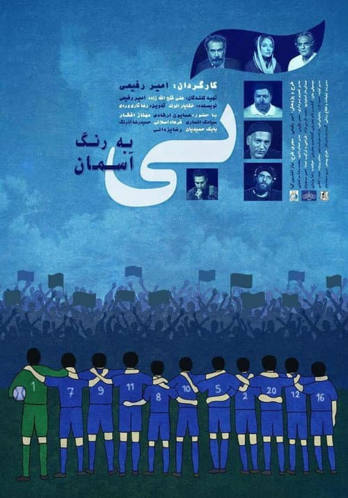 Poster for Blue Like the Sky