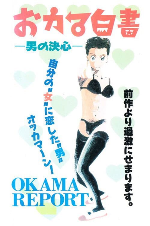Poster for Okama Report