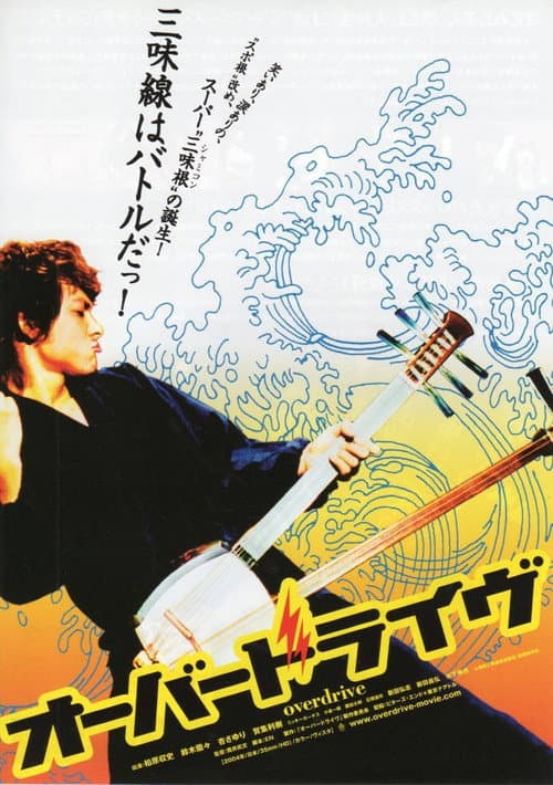 Poster for Overdrive