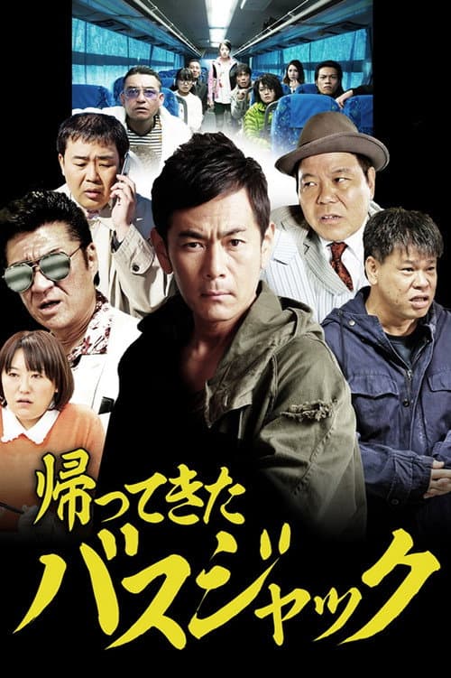 Poster for Busjack Returns