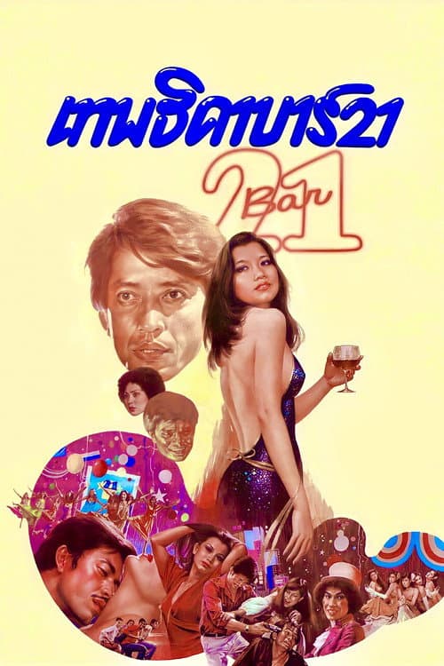 Poster for Bar 21