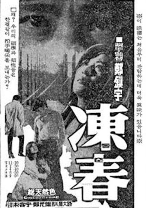 Poster for Frozen Spring