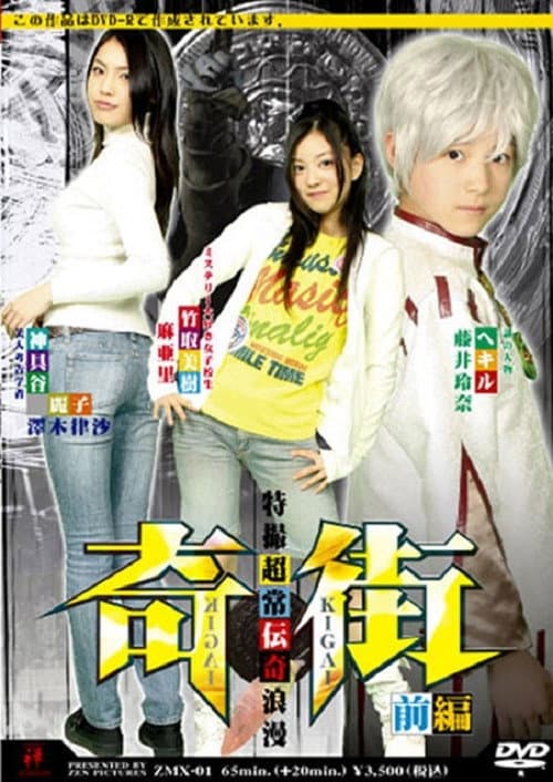 Poster for Kigai (Paranormal Town) Vol. 1