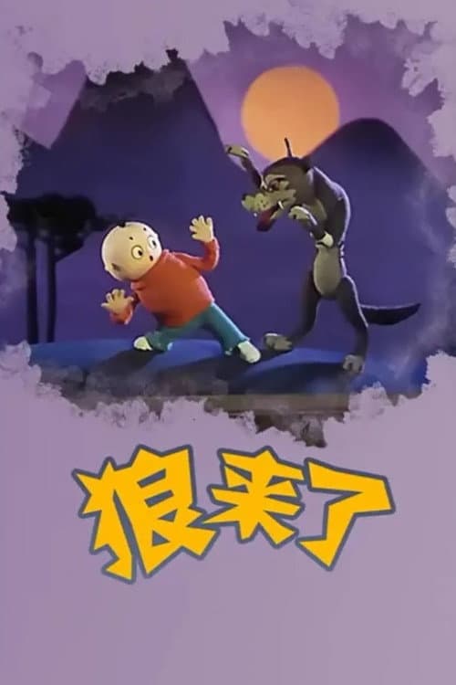 Poster for Here Comes The Wolf