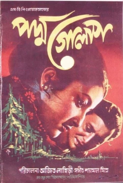 Poster for Padma Golap
