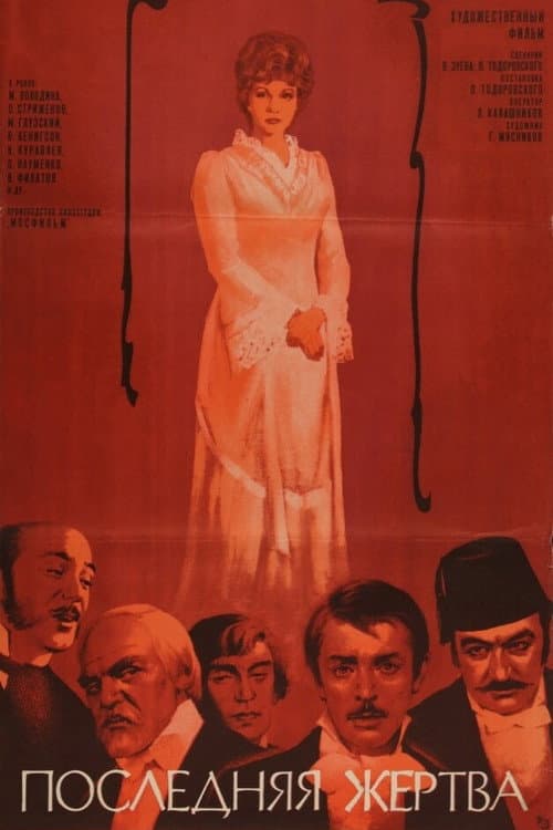 Poster for The Last Sacrifice