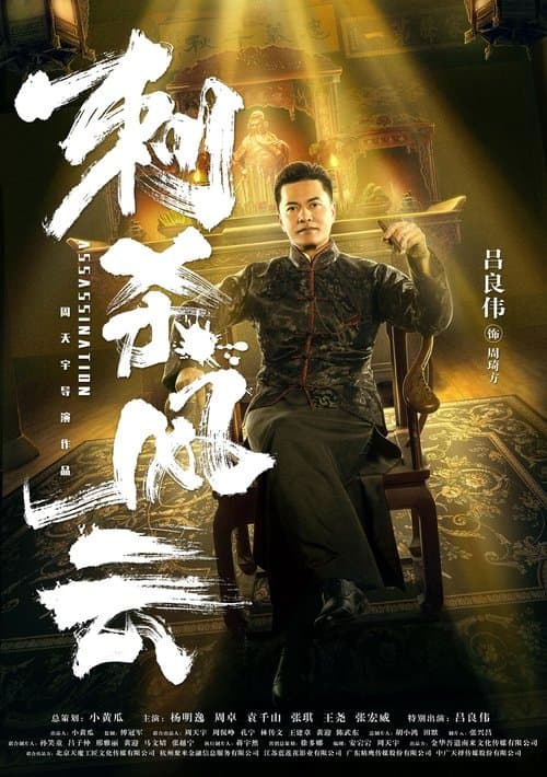 Poster for Assassination