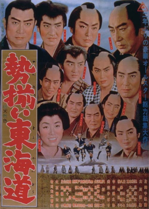 Poster for Tokaido Fullhouse