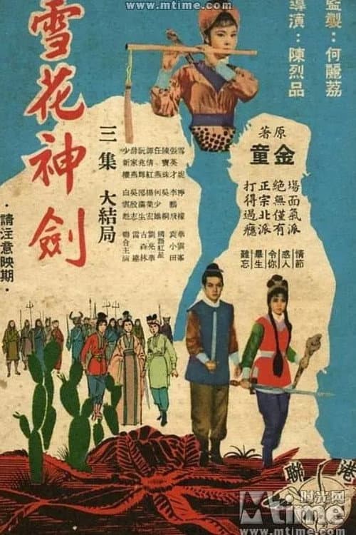 Poster for The Snowflake Sword (Part 3)