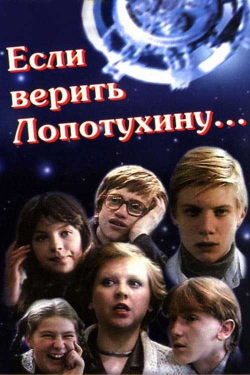 Poster for According to Lopotukhin...
