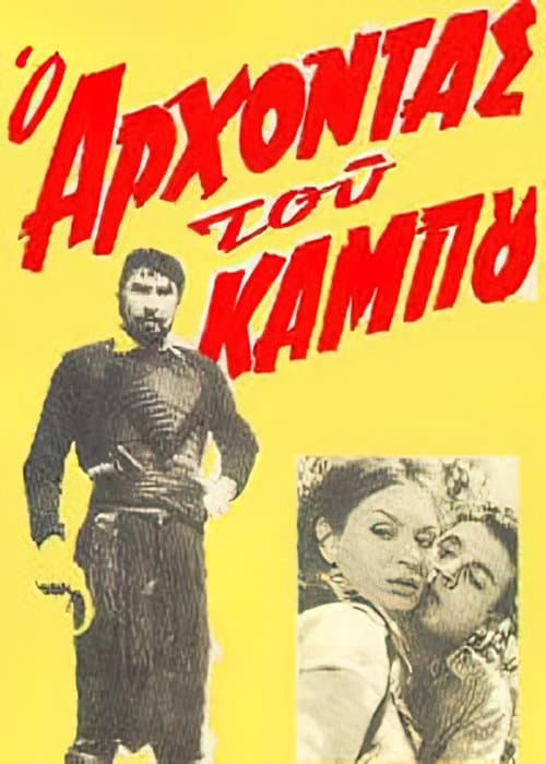 Poster for The Lord of the Plain