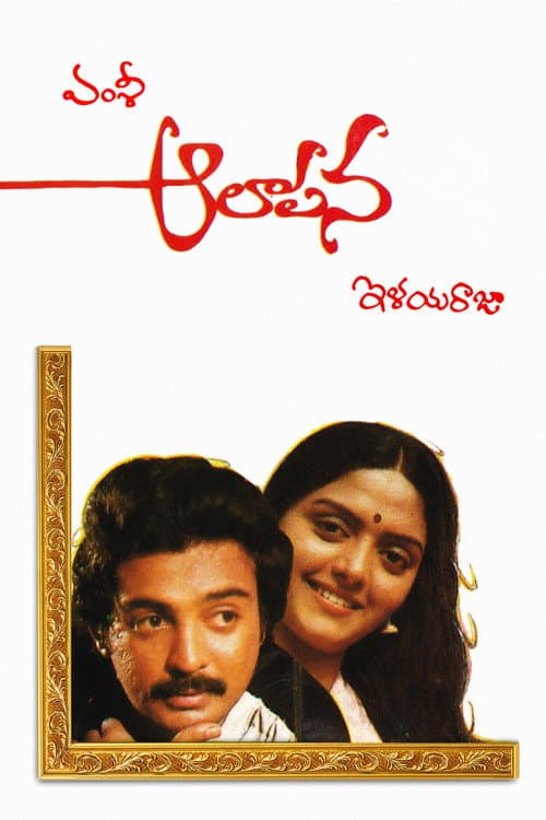 Poster for Aalapana