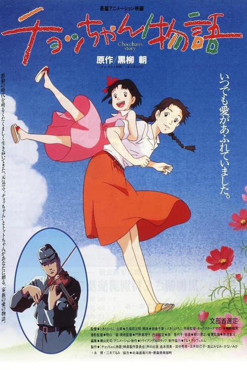 Poster for Chocchan's Story
