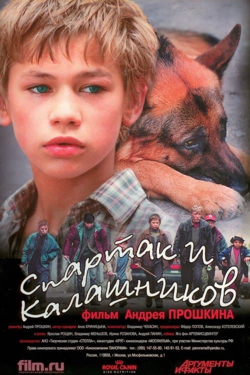 Постер до фільму «Спартак і Калашников»