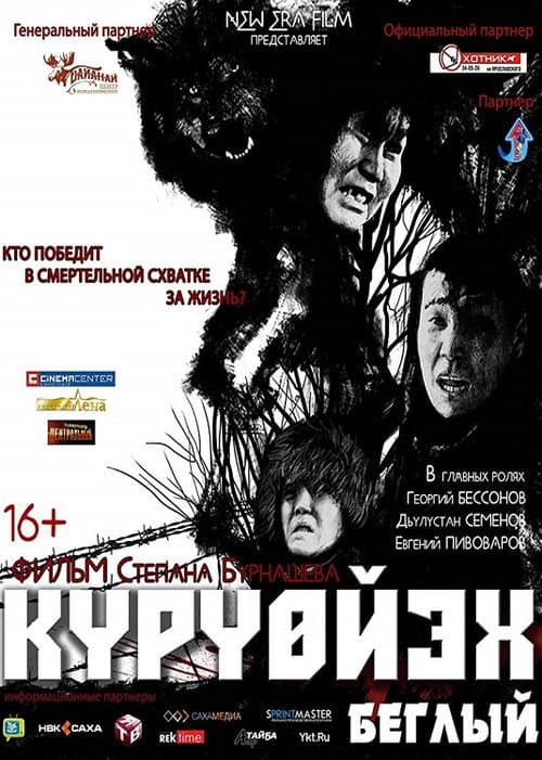 Постер до фільму «Fugitive»