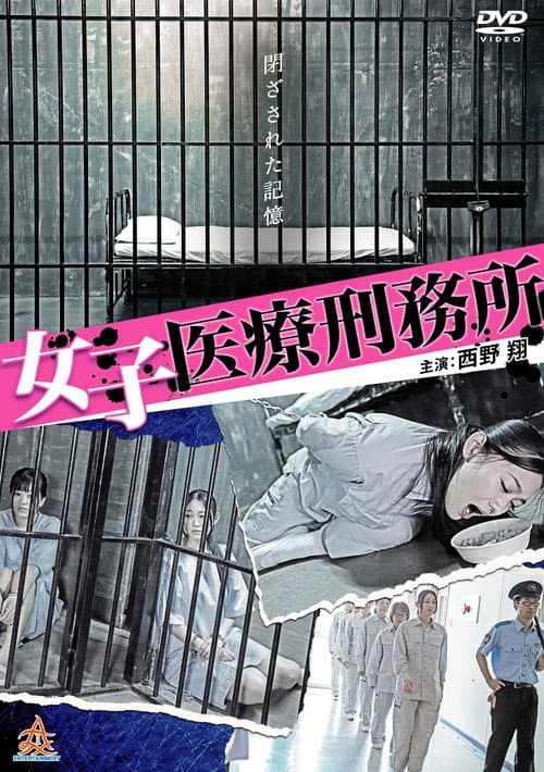 Poster for Joshi Iryo Keimusho