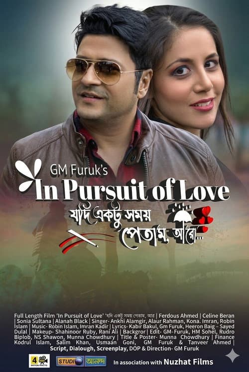 Постер до фільму «In Pursuit of Love»