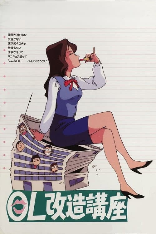Poster for Office Ladies Remodelling Lecture