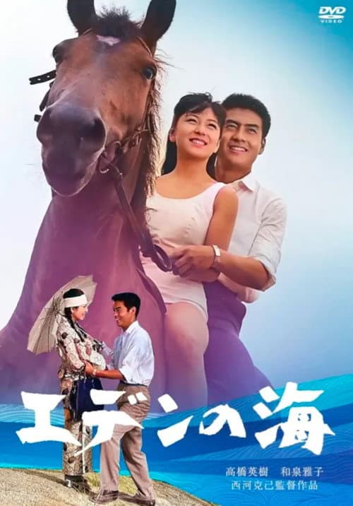 Poster for The Sea of Eden
