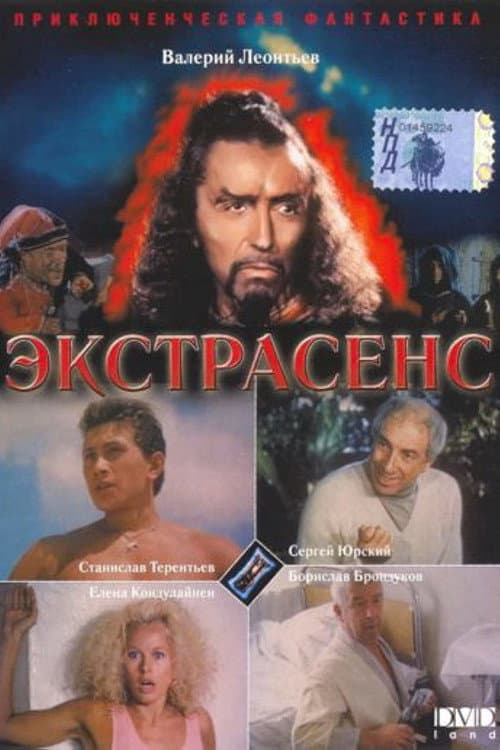 Poster for The Psychic
