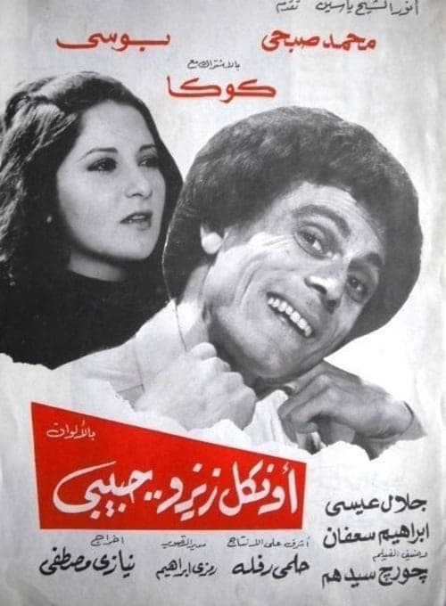 Poster for Zizo, My Beloved Uncle