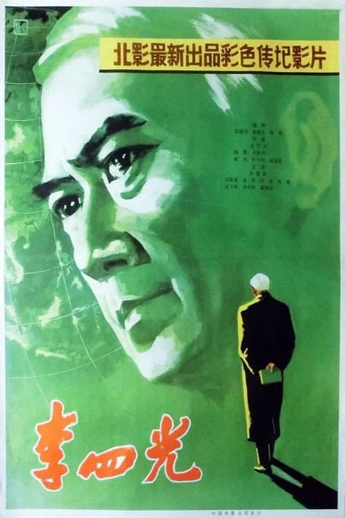 Poster for Li Siguang