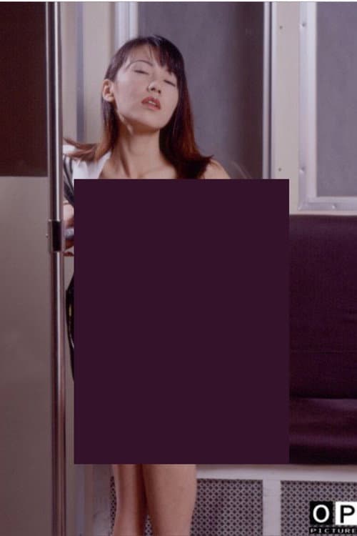 Poster for Groper Train: Tight Underwear