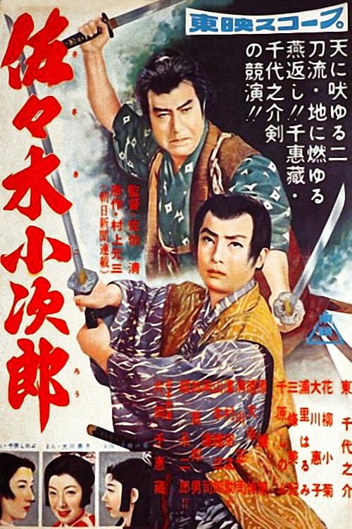 Poster for Sasaki Kojiro