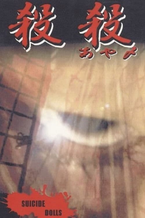 Poster for Suicide Dolls