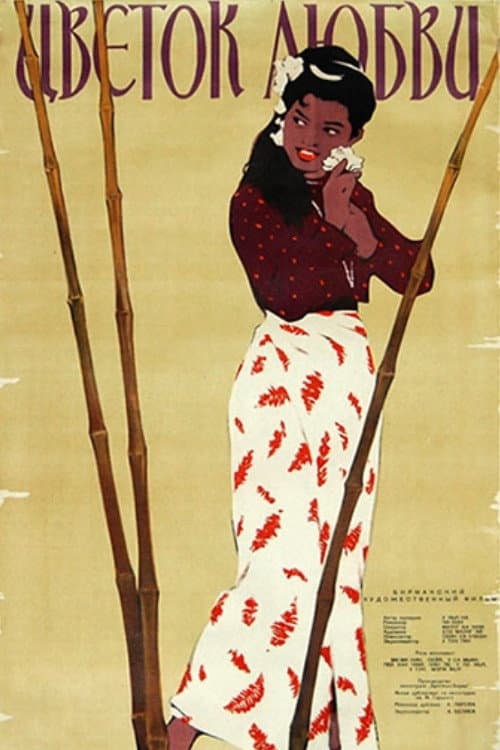 Poster for Flower of Love
