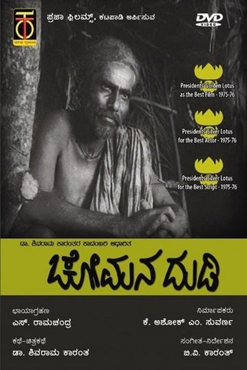 Poster for Chomana Dudi