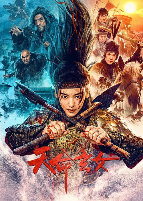 Постер до фільму «The Girl of Destiny»