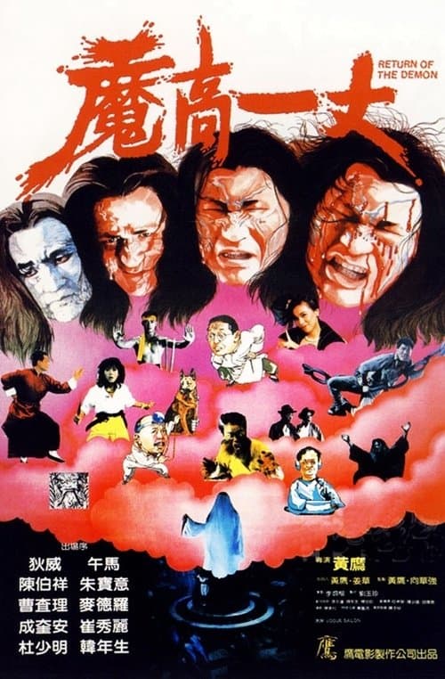 Poster for Return of the Demon