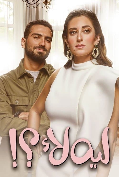 Poster for Leh Laa?!