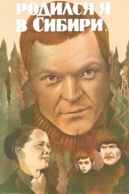 Poster for Born in Siberia...