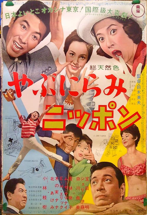 Poster for Walleyed Nippon