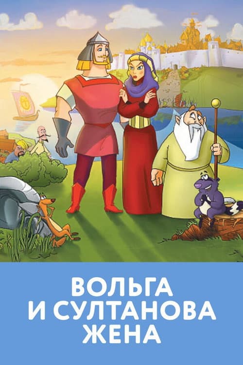 Poster for Volga and The Sultan's Wife