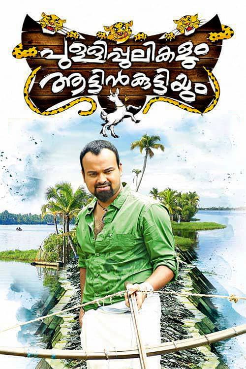 Poster for Pullipulikalum Aattinkuttiyum