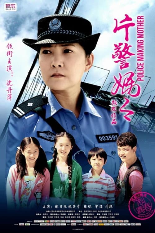 Poster for The Great Love of A Policewoman