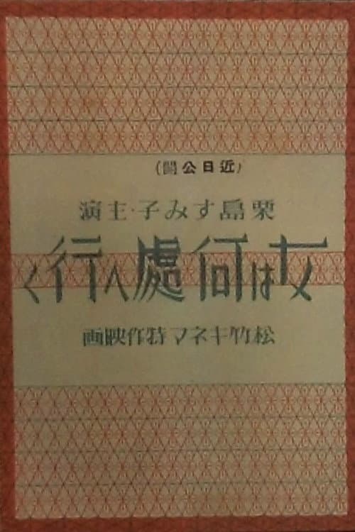 Poster for Where Do Women Go?
