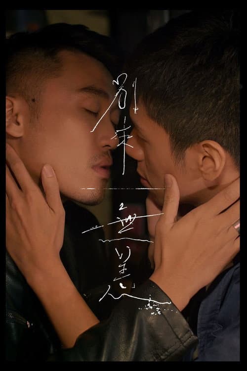 Poster for Departure