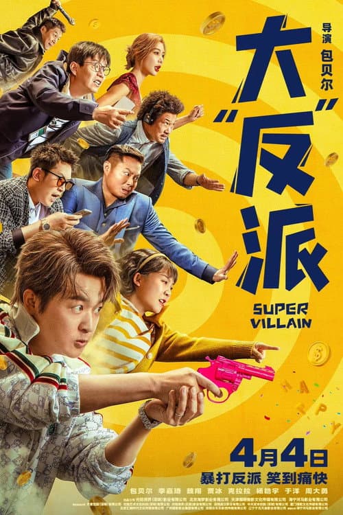 Poster for Super Villain
