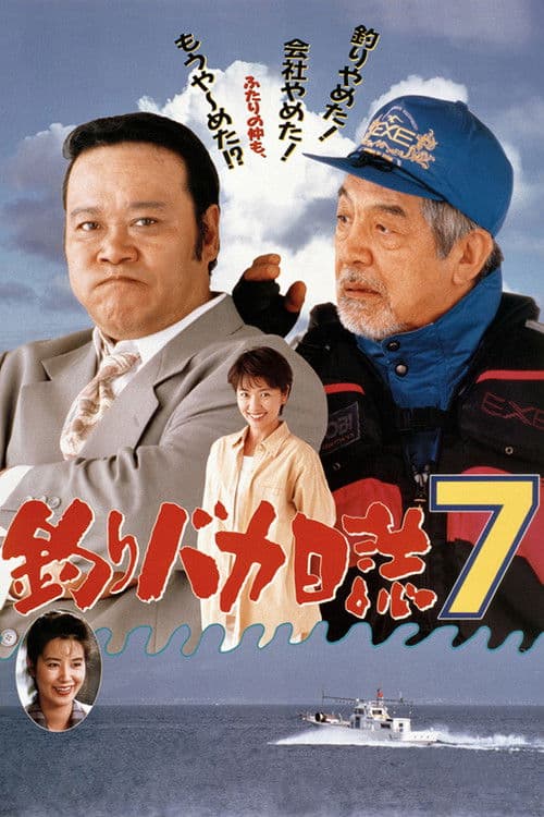 Poster for Free and Easy 7