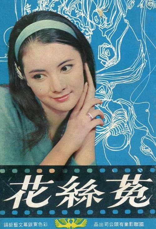 Poster for Dodder Flowers