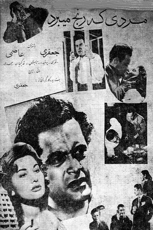 Poster for Mardi ke ranj mibarad