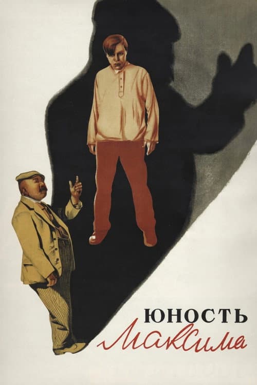 Poster for Юність Максима