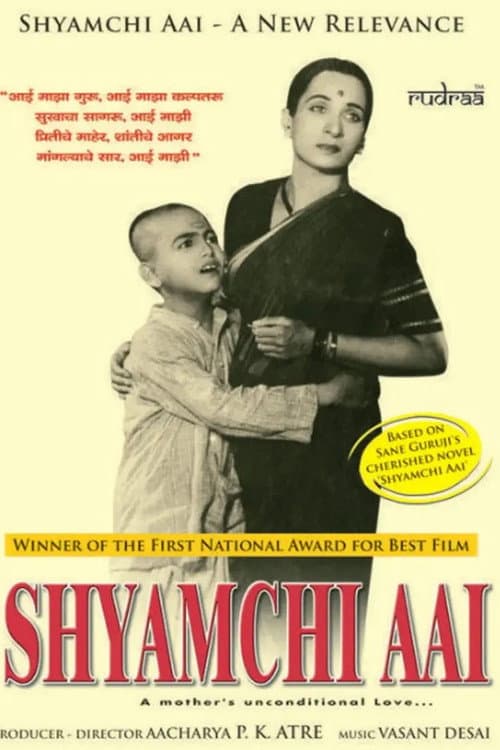 Poster for Shyamchi Aai