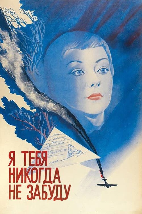 Poster for I Will Never Forget You
